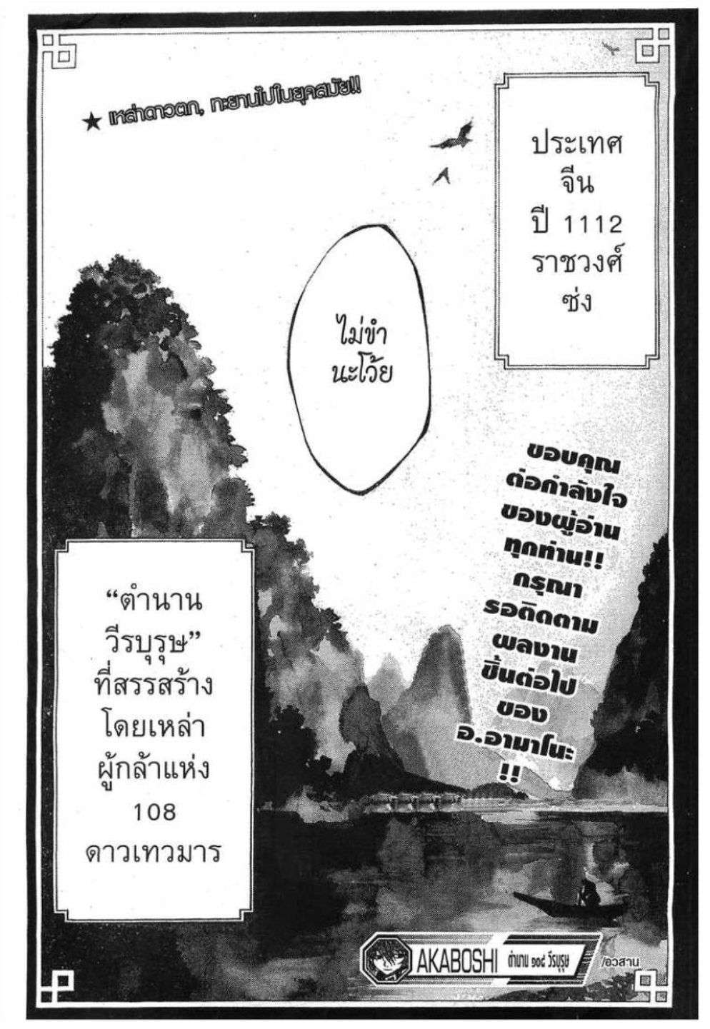 à¸•à¸³à¸™à¸²à¸™ 108 à¸§à¸µà¸£à¸šà¸¸à¸£à¸¸à¸© 