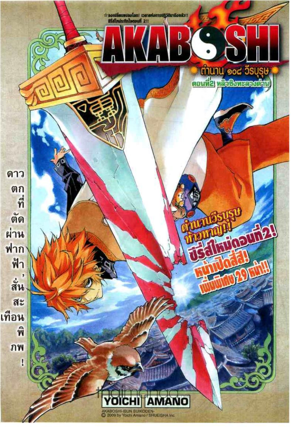 à¸•à¸³à¸™à¸²à¸™ 108 à¸§à¸µà¸£à¸šà¸¸à¸£à¸¸à¸© 