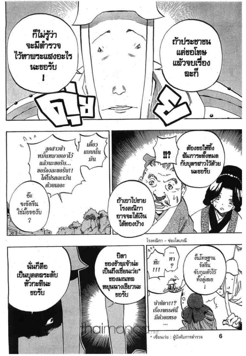 à¸•à¸³à¸™à¸²à¸™ 108 à¸§à¸µà¸£à¸šà¸¸à¸£à¸¸à¸© 