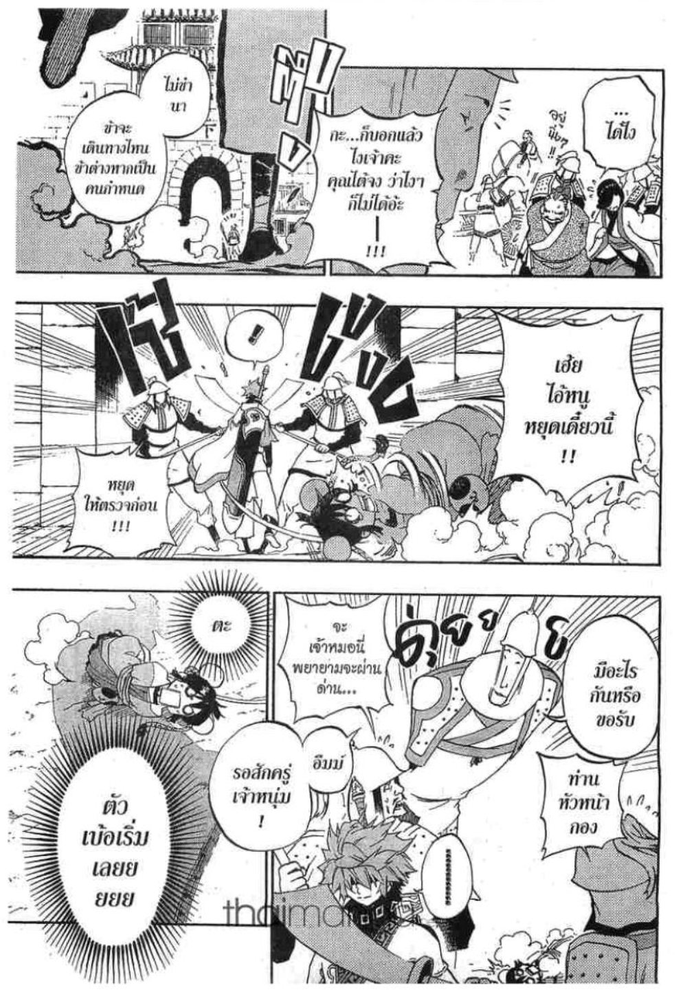 à¸•à¸³à¸™à¸²à¸™ 108 à¸§à¸µà¸£à¸šà¸¸à¸£à¸¸à¸© 