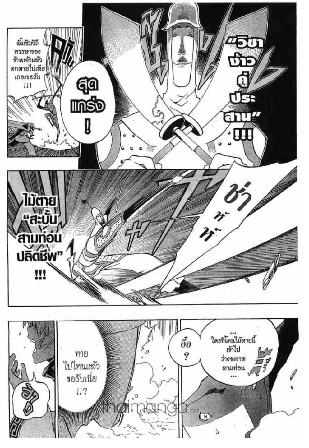 à¸•à¸³à¸™à¸²à¸™ 108 à¸§à¸µà¸£à¸šà¸¸à¸£à¸¸à¸© 