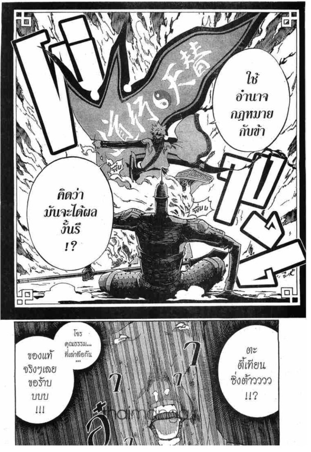 à¸•à¸³à¸™à¸²à¸™ 108 à¸§à¸µà¸£à¸šà¸¸à¸£à¸¸à¸© 