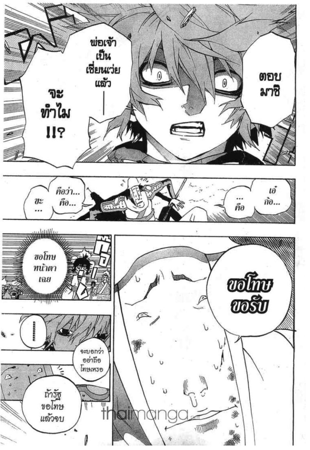 à¸•à¸³à¸™à¸²à¸™ 108 à¸§à¸µà¸£à¸šà¸¸à¸£à¸¸à¸© 