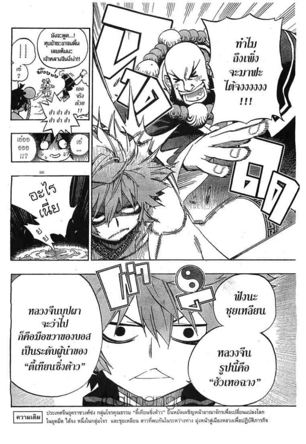 à¸•à¸³à¸™à¸²à¸™ 108 à¸§à¸µà¸£à¸šà¸¸à¸£à¸¸à¸© 