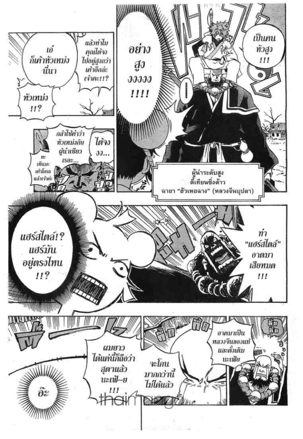 à¸•à¸³à¸™à¸²à¸™ 108 à¸§à¸µà¸£à¸šà¸¸à¸£à¸¸à¸© 