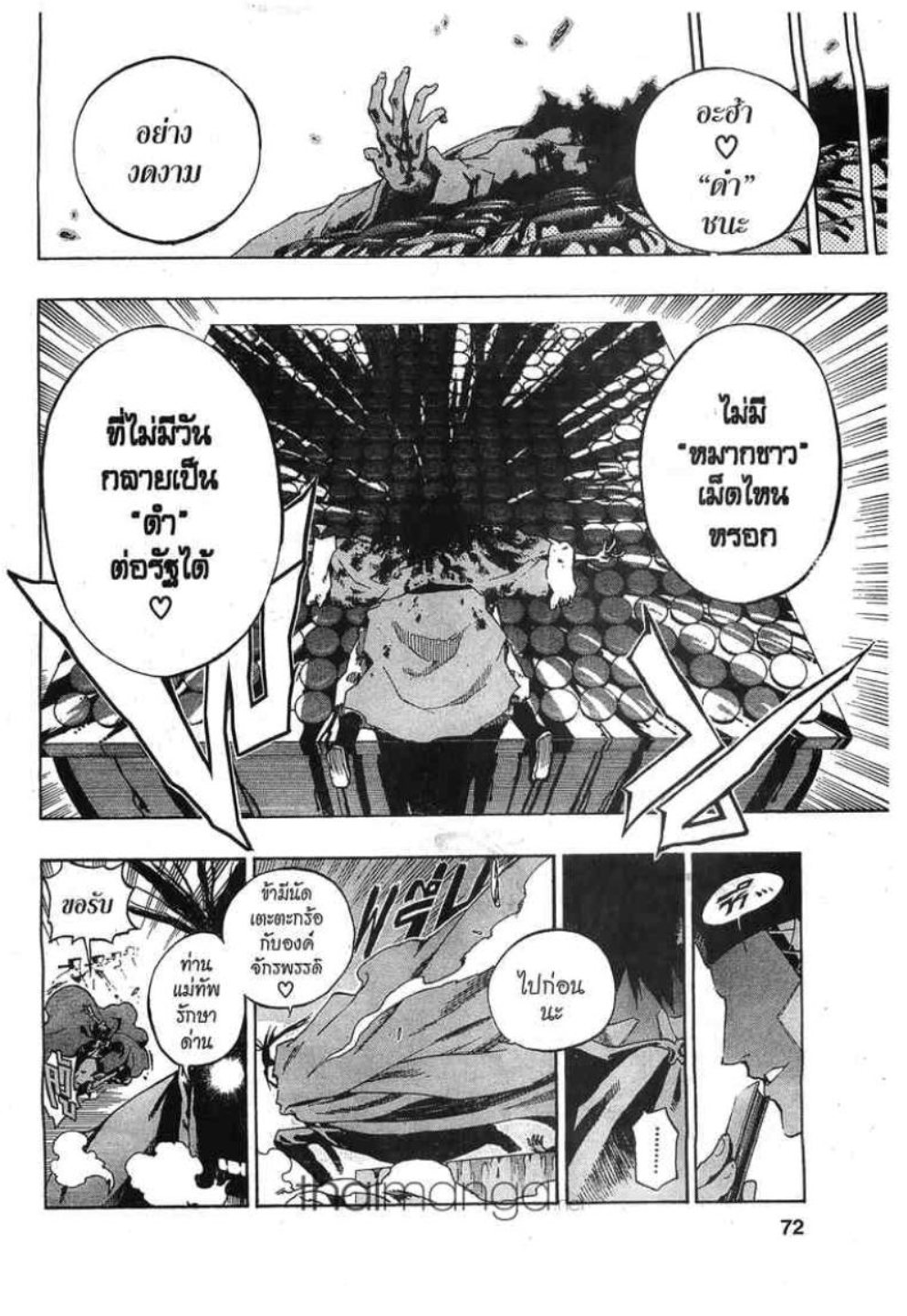 à¸•à¸³à¸™à¸²à¸™ 108 à¸§à¸µà¸£à¸šà¸¸à¸£à¸¸à¸© 