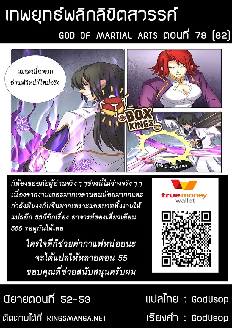 à¸­à¹ˆà¸²à¸™ God of Martial Arts