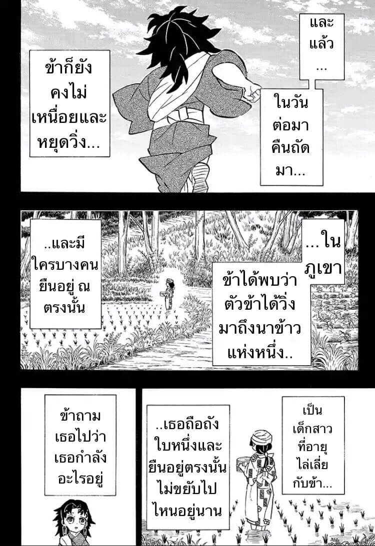 เธญเนเธฒเธ Kimetsu no Yaiba