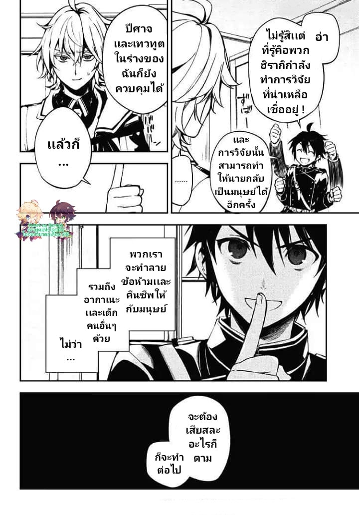 อ่าน Owari no Seraph