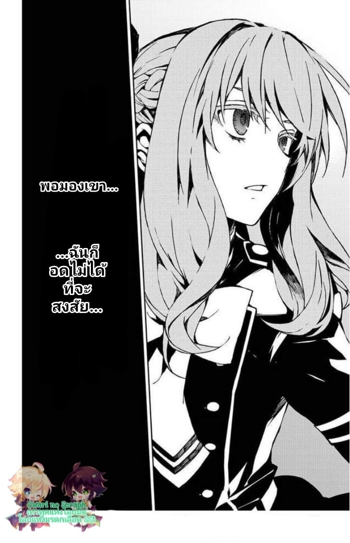 อ่าน Owari no Seraph
