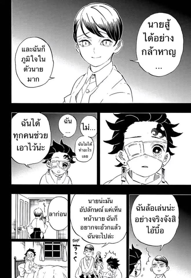 เธญเนเธฒเธ Kimetsu no Yaiba