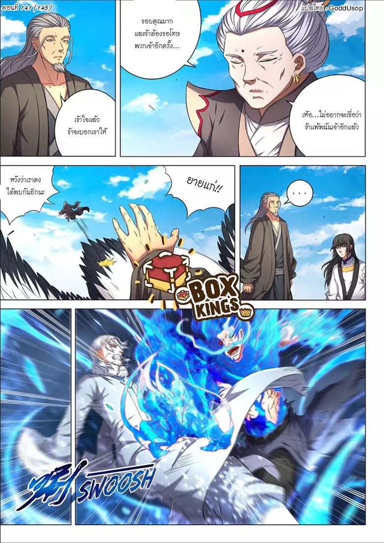 เธญเนเธฒเธ God of Martial Arts