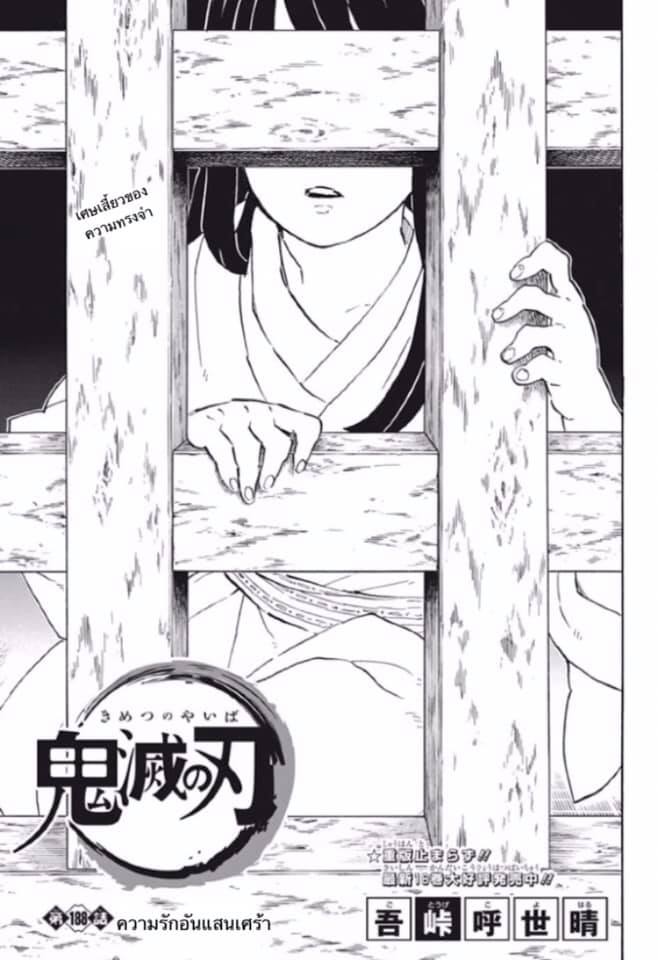 เธญเนเธฒเธ Kimetsu no Yaiba