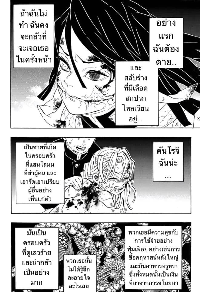 เธญเนเธฒเธ Kimetsu no Yaiba