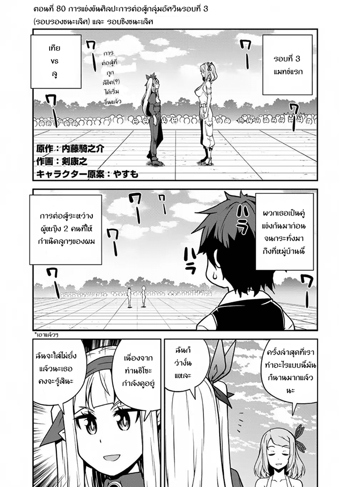 à¸­à¹ˆà¸²à¸™ Isekai Nonbiri Nouka