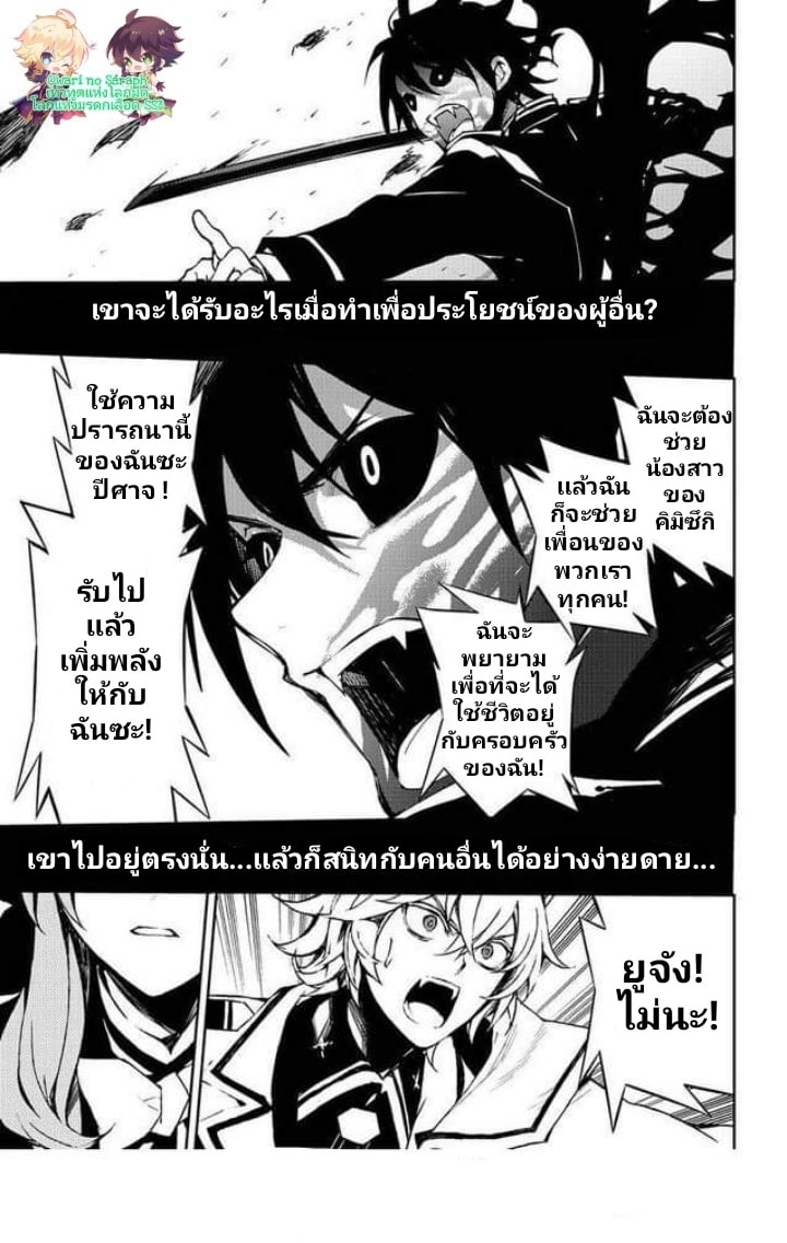 อ่าน Owari no Seraph