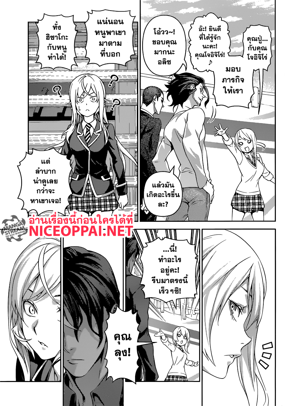 เธญเนเธฒเธ Shokugeki no Souma