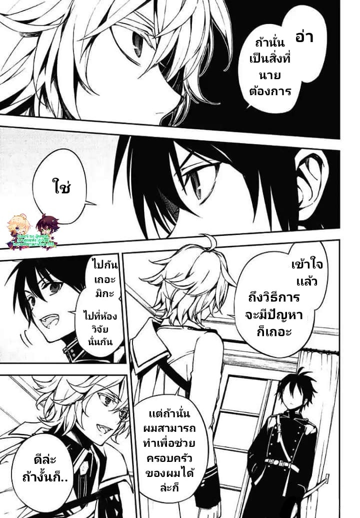 อ่าน Owari no Seraph