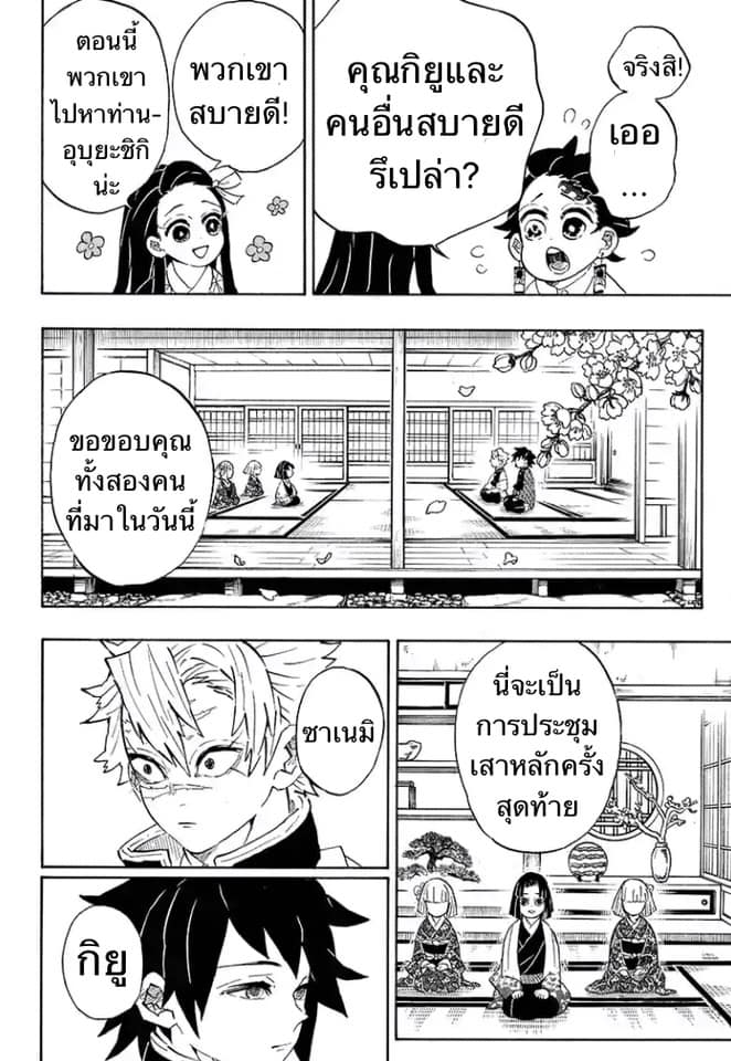 เธญเนเธฒเธ Kimetsu no Yaiba