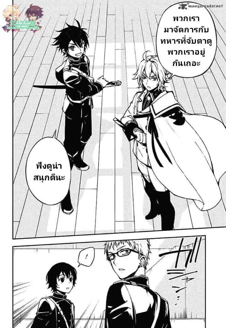 อ่าน Owari no Seraph