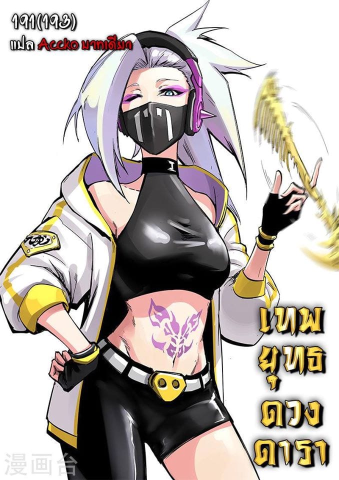 เธญเนเธฒเธ Star Martial God Technique