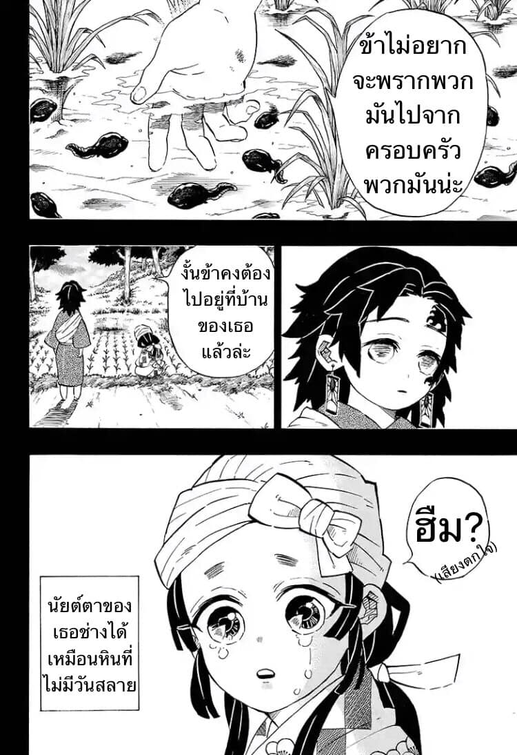 เธญเนเธฒเธ Kimetsu no Yaiba