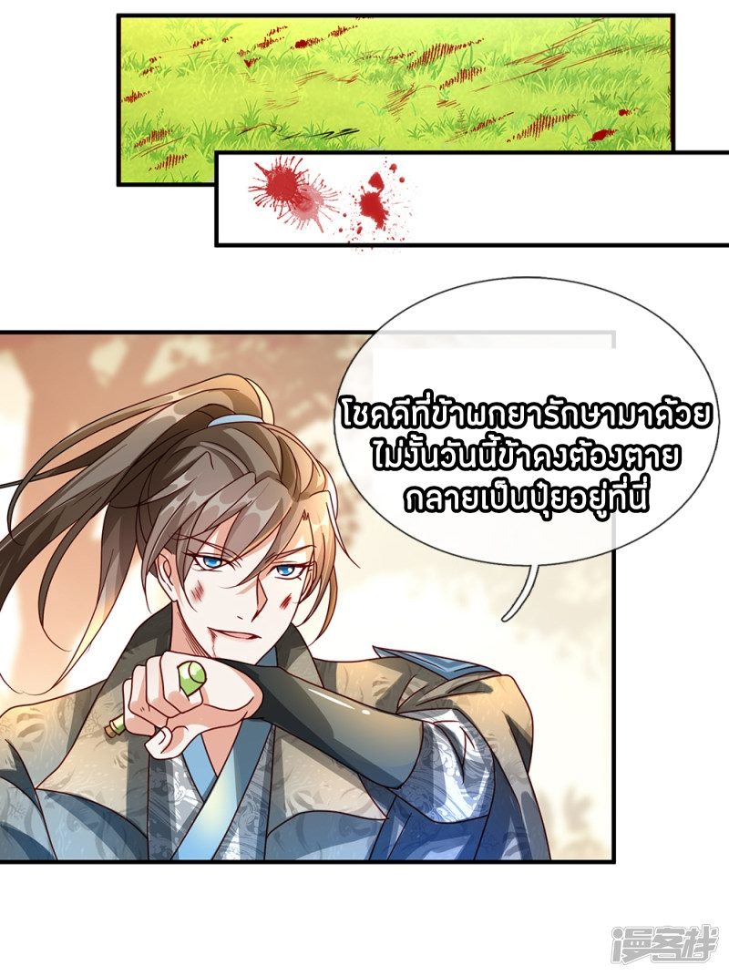 à¸­à¹ˆà¸²à¸™ Sky Sword God