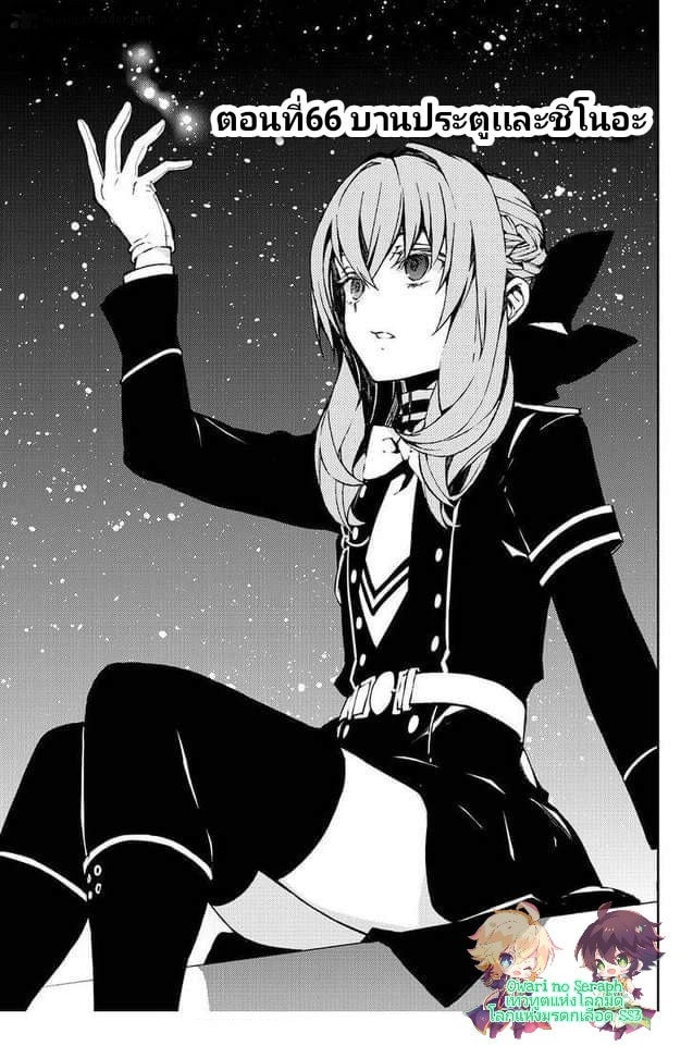 อ่าน Owari no Seraph