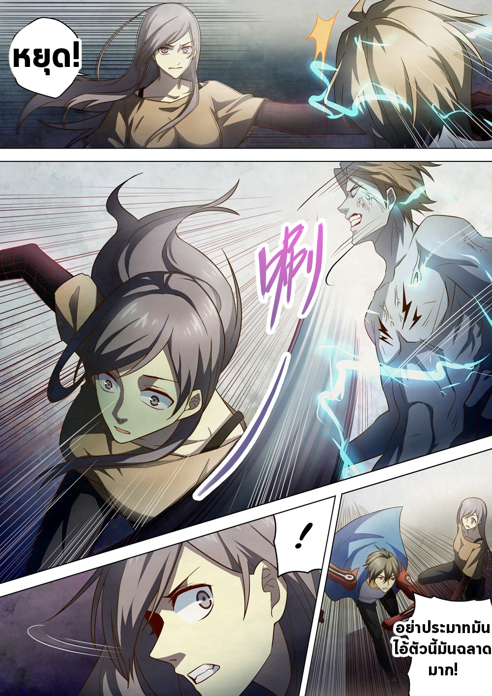 เธญเนเธฒเธ The Last Human