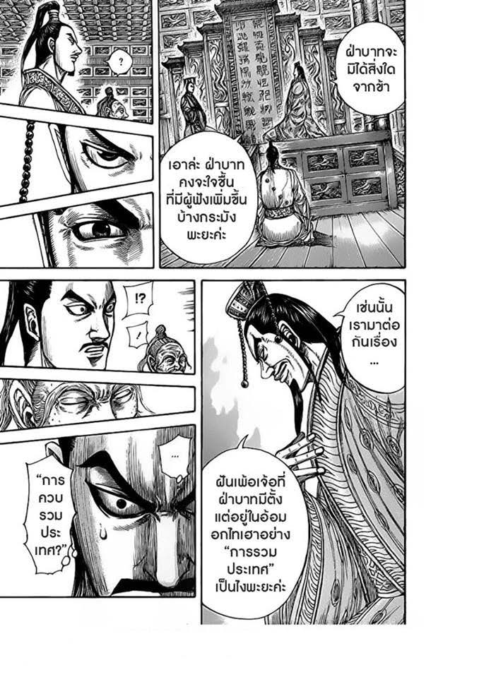 à¸­à¹ˆà¸²à¸™Kingdom