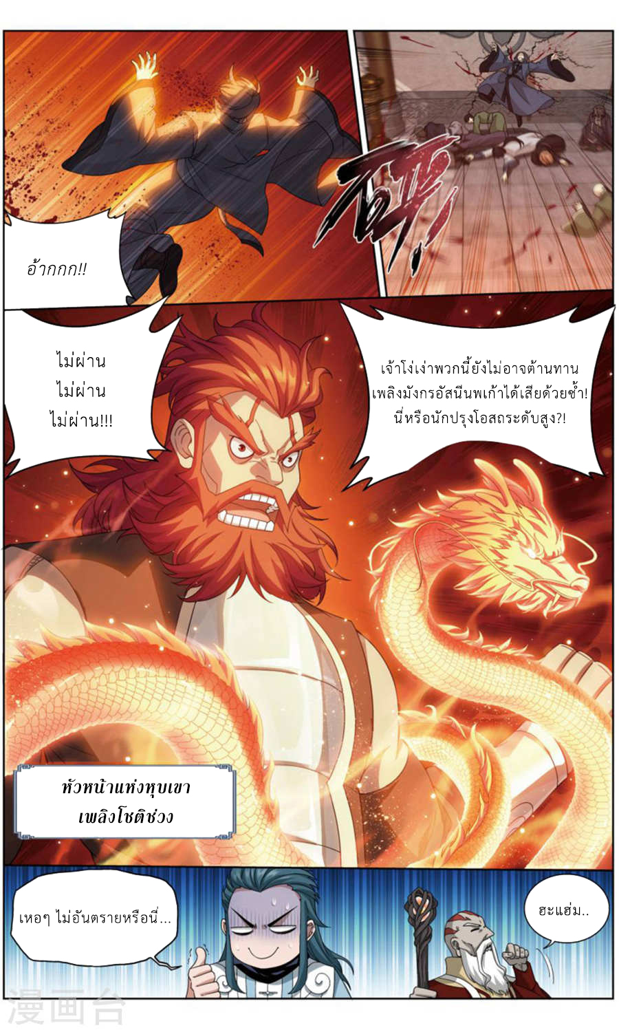 เธญเนเธฒเธเธเธฒเธฃเนเธ•เธนเธ Doupo Cangqiong