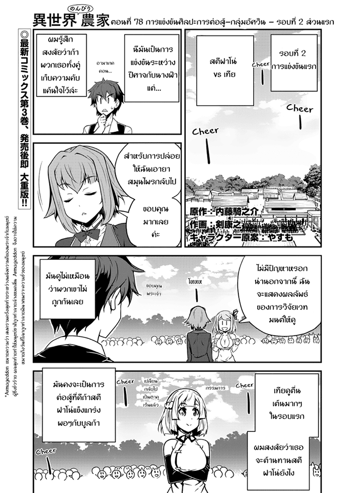 à¸­à¹ˆà¸²à¸™ Isekai Nonbiri Nouka