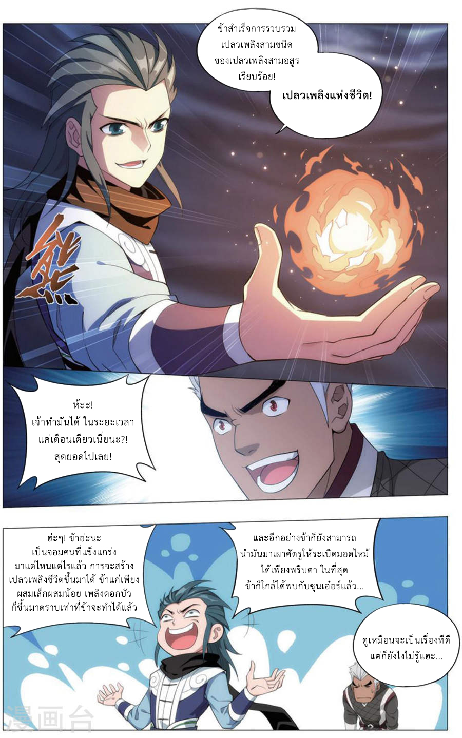 เธญเนเธฒเธเธเธฒเธฃเนเธ•เธนเธ Doupo Cangqiong