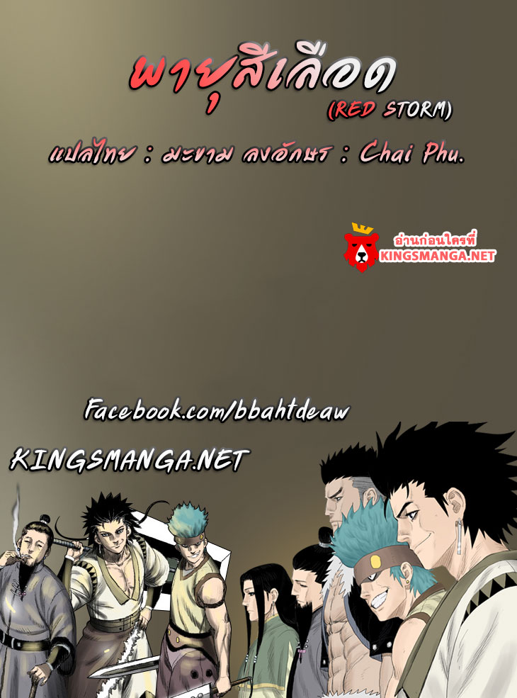 à¸­à¹ˆà¸²à¸™ Red Storm