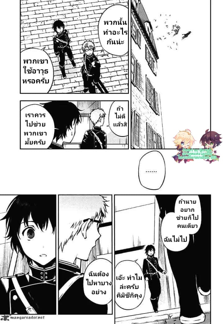 อ่าน Owari no Seraph