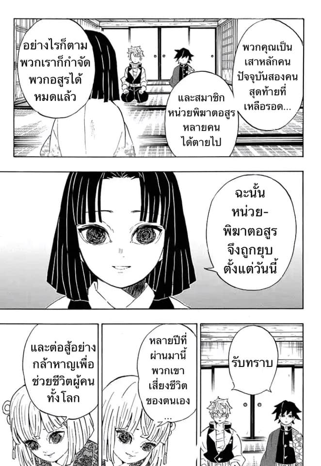 เธญเนเธฒเธ Kimetsu no Yaiba