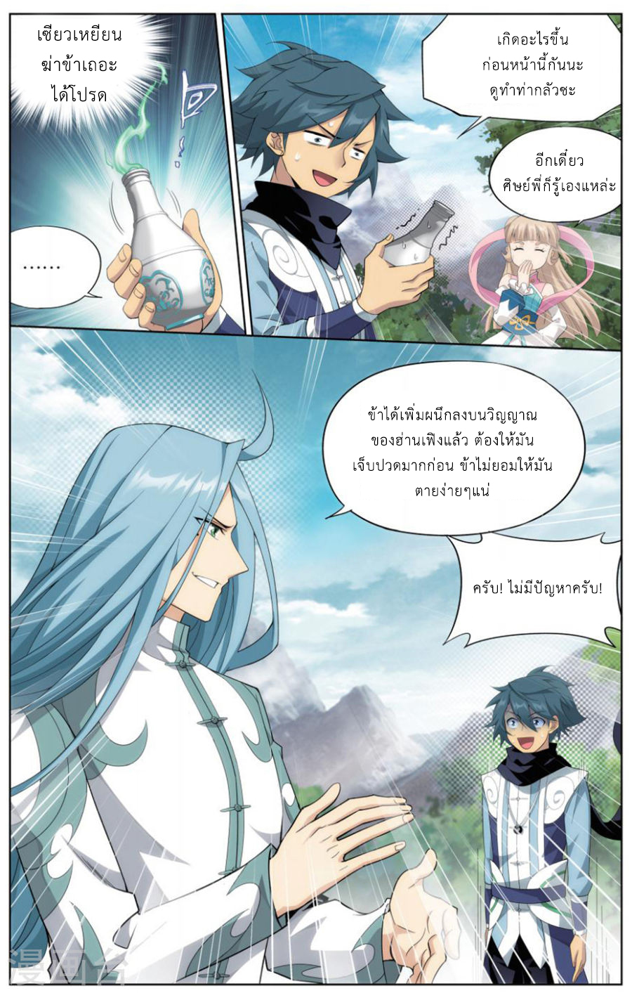 à¸­à¹ˆà¸²à¸™à¸à¸²à¸£à¹Œà¸•à¸¹à¸™ Doupo Cangqiong