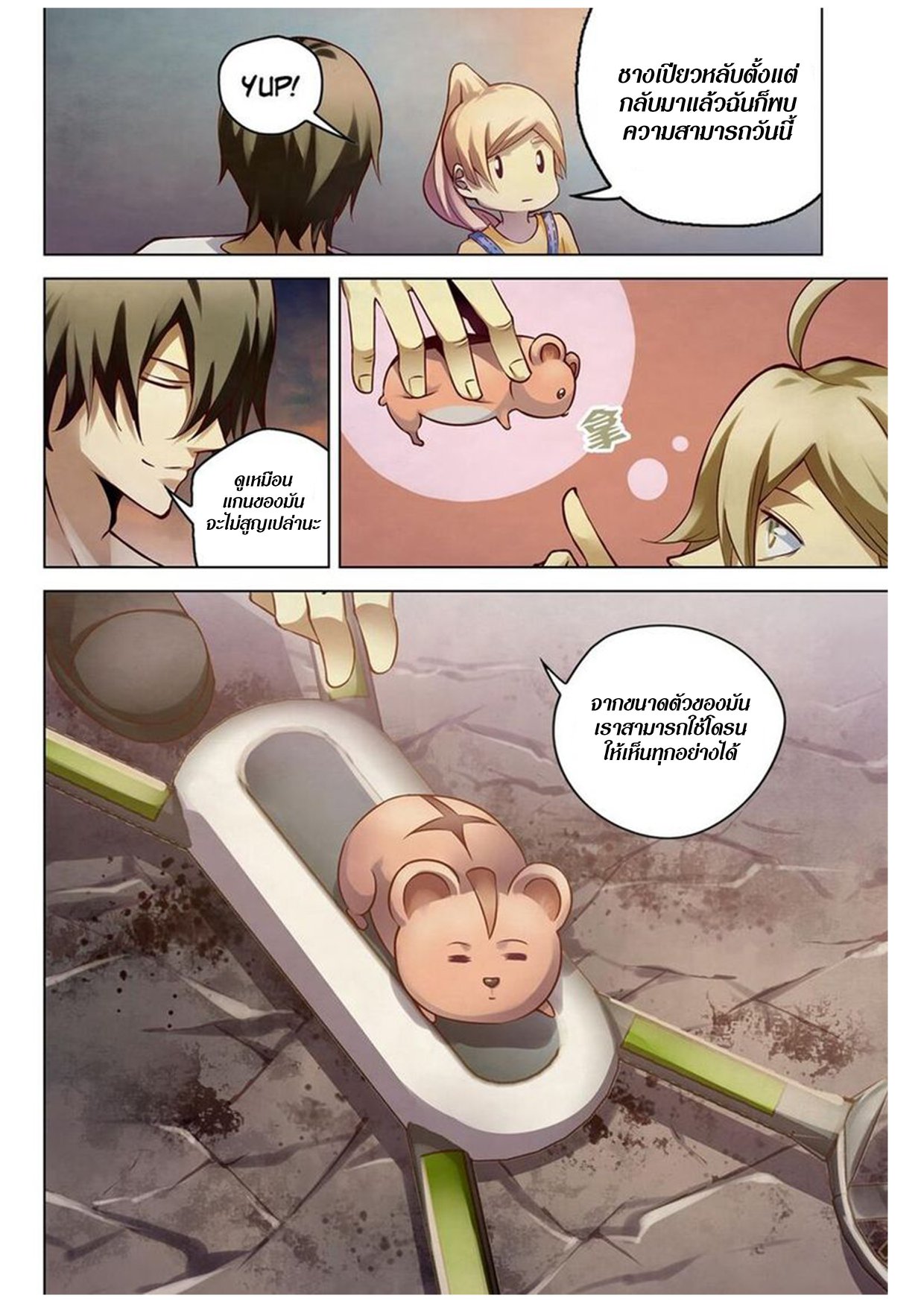 เธญเนเธฒเธ The Last Human