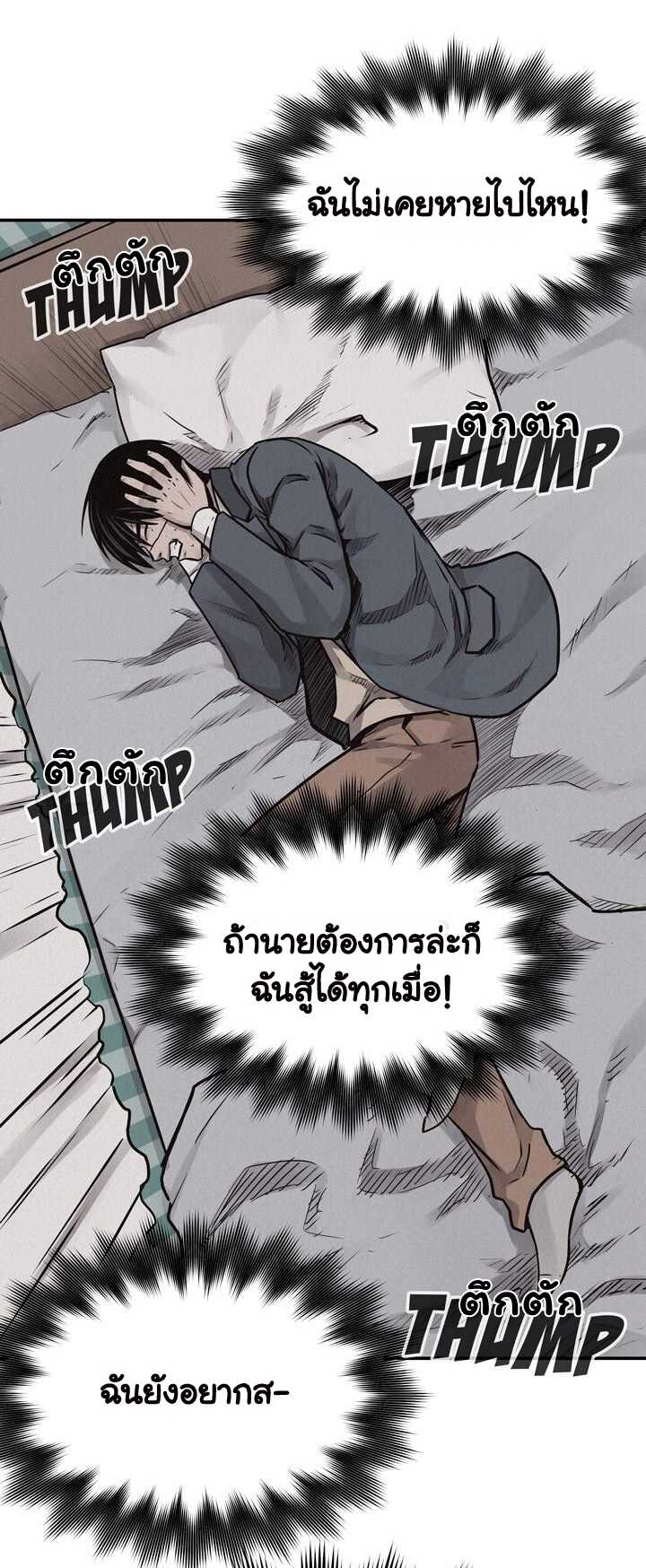 à¸­à¹ˆà¸²à¸™ Pounding