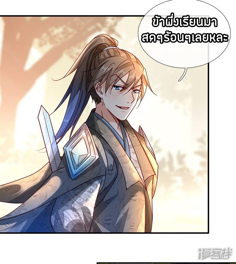 à¸­à¹ˆà¸²à¸™ Sky Sword God