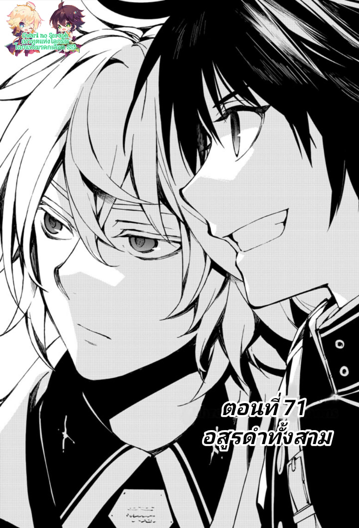 อ่าน Owari no Seraph