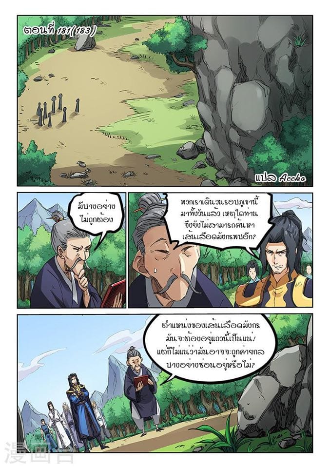 เธญเนเธฒเธ Star Martial God Technique