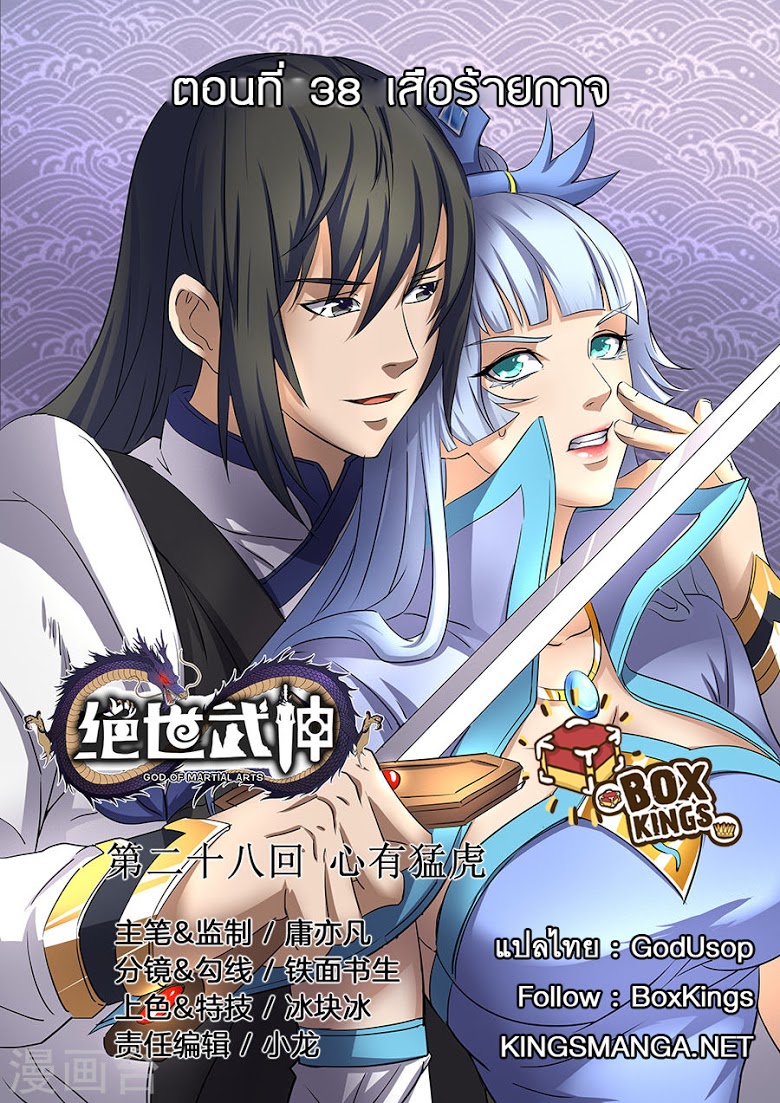 à¸­à¹ˆà¸²à¸™ God of Martial Arts