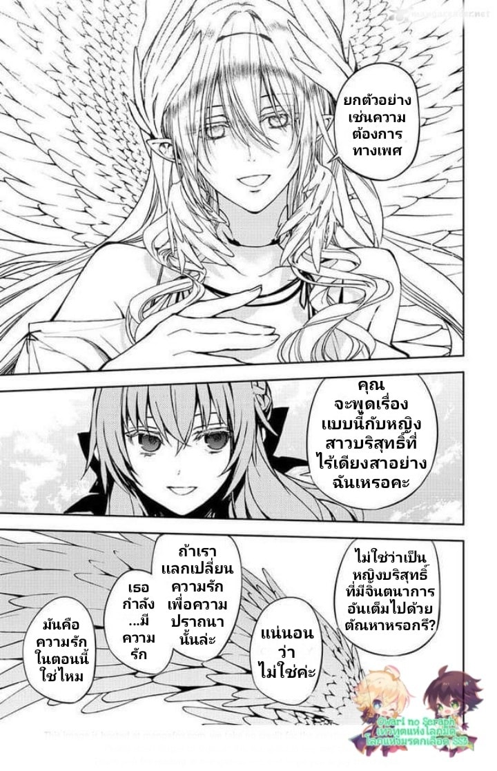 อ่าน Owari no Seraph