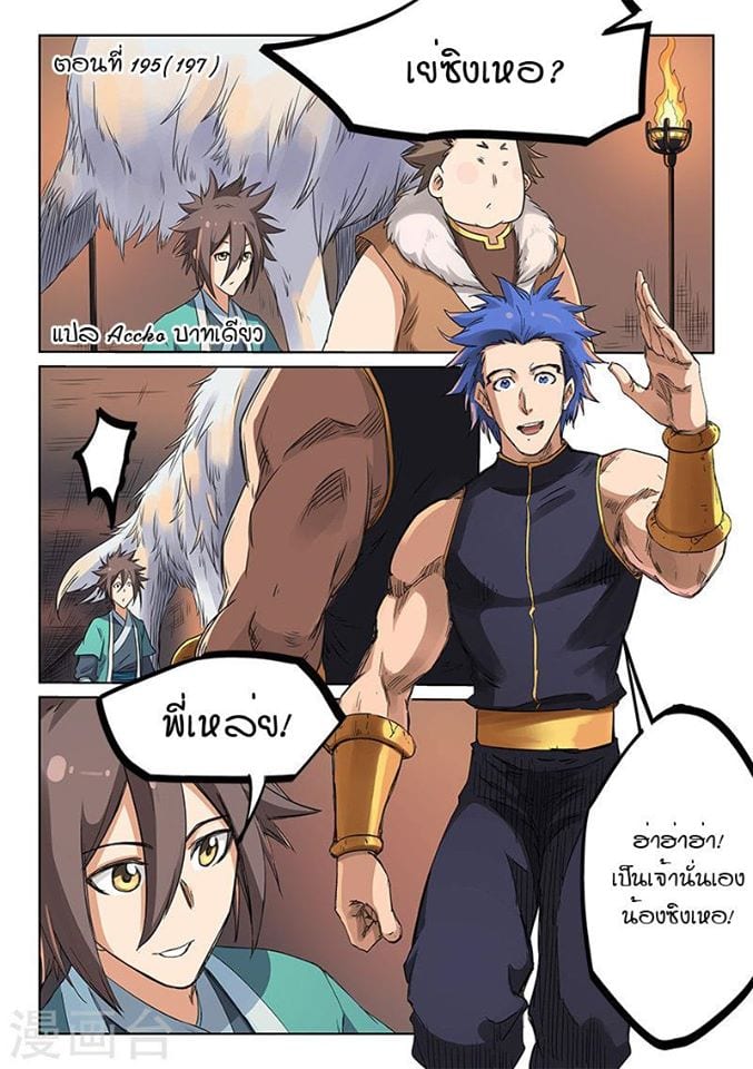 เธญเนเธฒเธ Star Martial God Technique