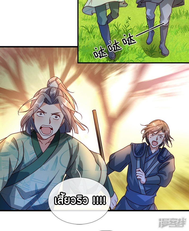 à¸­à¹ˆà¸²à¸™ Sky Sword God