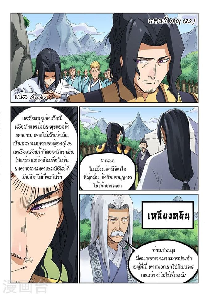 เธญเนเธฒเธ Star Martial God Technique