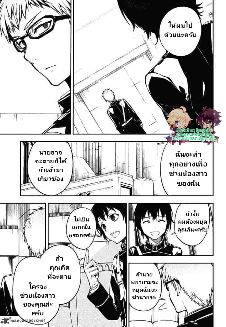 อ่าน Owari no Seraph