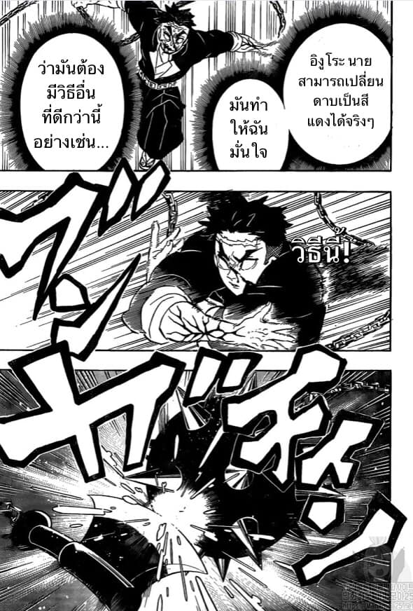 เธญเนเธฒเธ Kimetsu no Yaiba