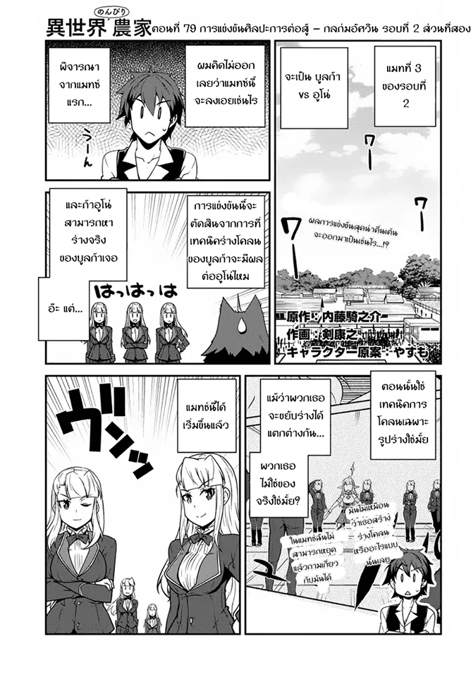 à¸­à¹ˆà¸²à¸™ Isekai Nonbiri Nouka